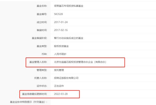 領譽基石專項投資私募基金備案信息圖片來源:中基協網站截圖