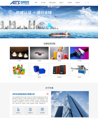 成功于深圳市安通檢測技術達成網站建設項目